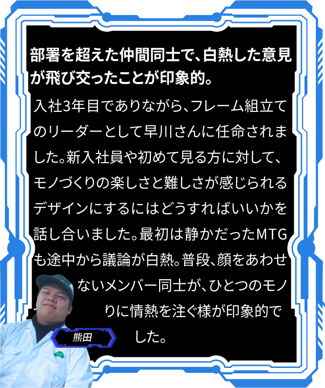 メンバーのコメントです