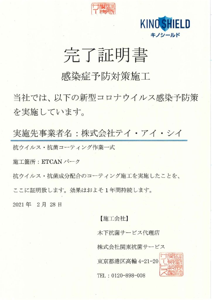 ET_CAN_完了証明書のサムネイル
