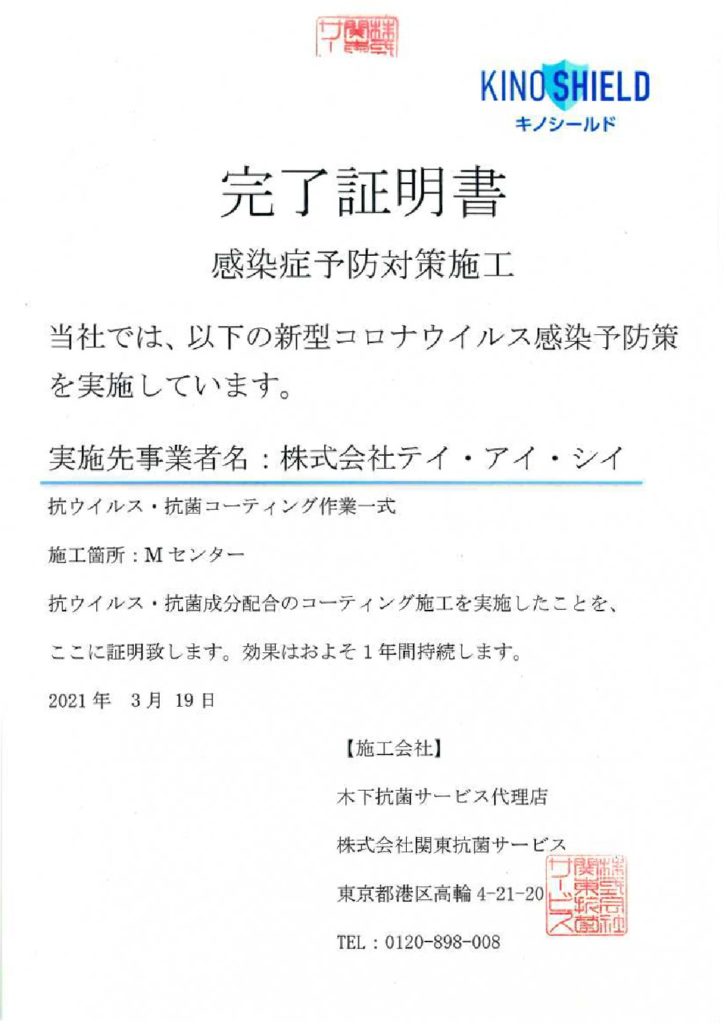Mセンター_完了証明書のサムネイル