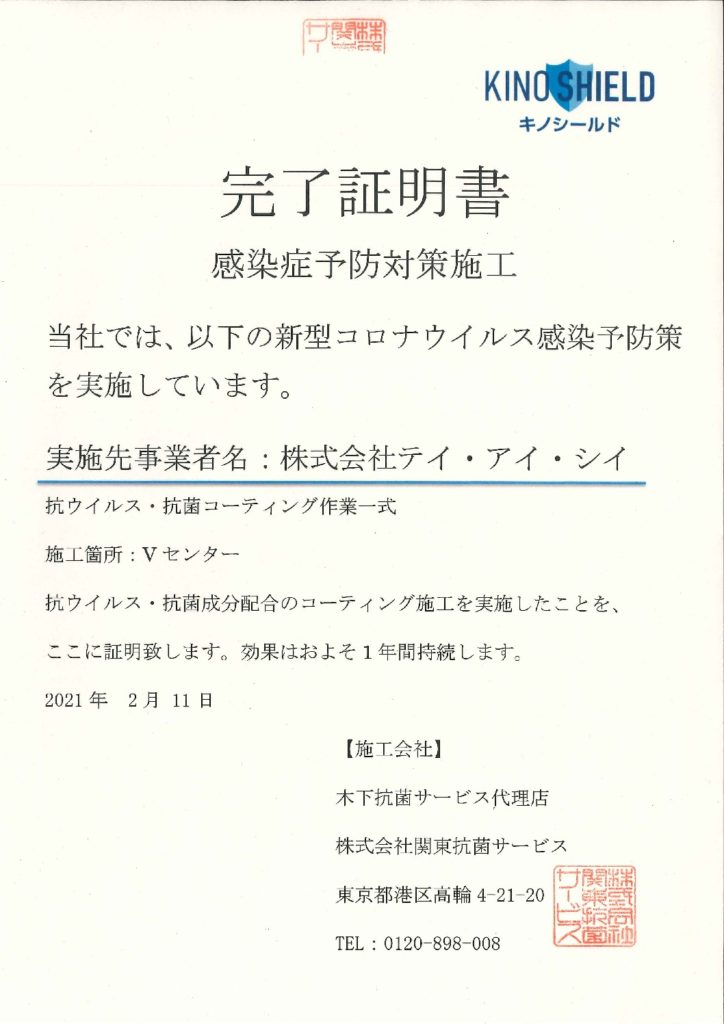 Vセンター_完了証明書のサムネイル