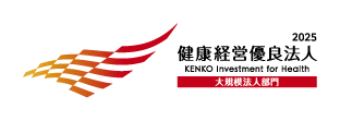 健康経営優良法人2025 認定